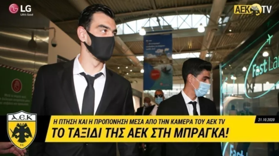 Το ταξίδι της ΑΕΚ στη Μπράγκα (βίντεο)