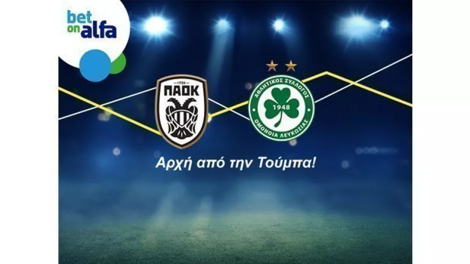 Διπλή ευκαιρία Χ2 της Ομόνοιας στην Τούμπα; Απόδοση 2.21 στην Bet on Alfa