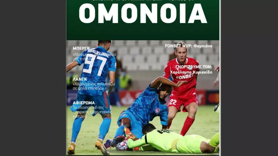 Πρόγραμμα/Ομόνοια