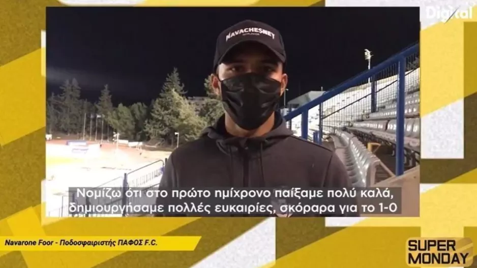 ΦΟΡ στο Super Monday - "Πολύ σημαντική η εξάδα για την Πάφο" 