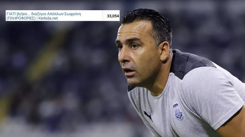 Tο εκπληκτικό με τις... 33 χιλιάδες του Σωφρόνη!