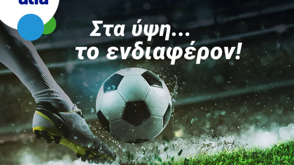 Νίκη του Απόλλωνα & over 2.5 goals; Δείτε τις αποδόσεις της Bet on Alfa
