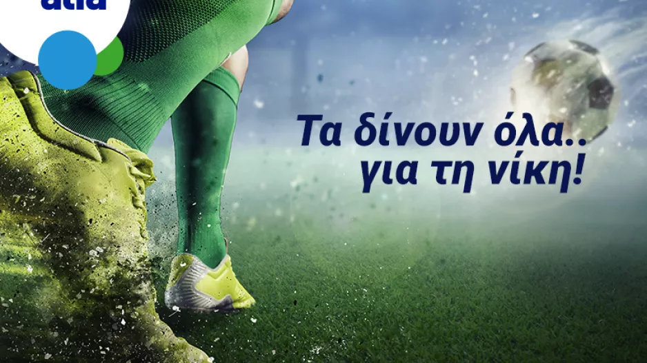 Βλέπεις διπλό του ΑΠΟΕΛ; Απόδοση 1.90 στην Bet on Alfa 