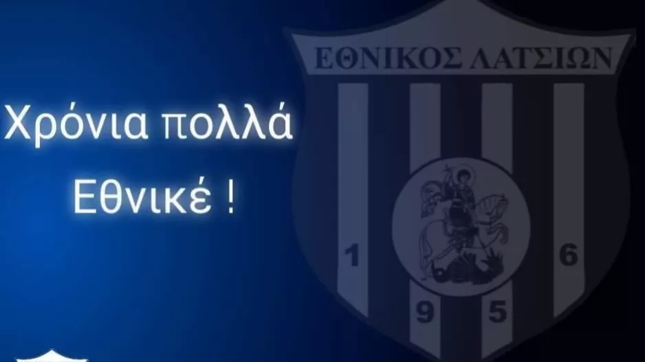 "Χρόνια Πολλά Εθνικέ"