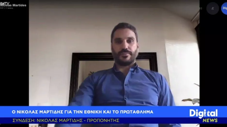 ΜΑΡΤΙΔΗΣ στο DIGITAL TV: "Αυτοί που καλεί ο Ομοσπονδιακός όχι να πηγαίνουν στην Εθνική για τουρισμό"
