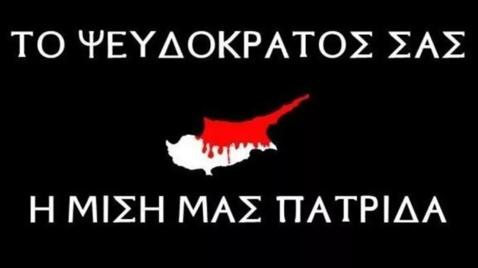"Ολοι μαζί σαν μια γροθιά θα φωνάζουμε «ΜΟΛΩΝ ΛΑΒΕ»"