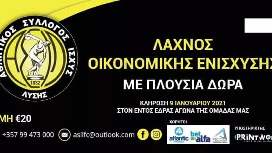 Ευχαριστίες για τη συγκινητική προσπάθεια οικονομικής ενίσχυσης