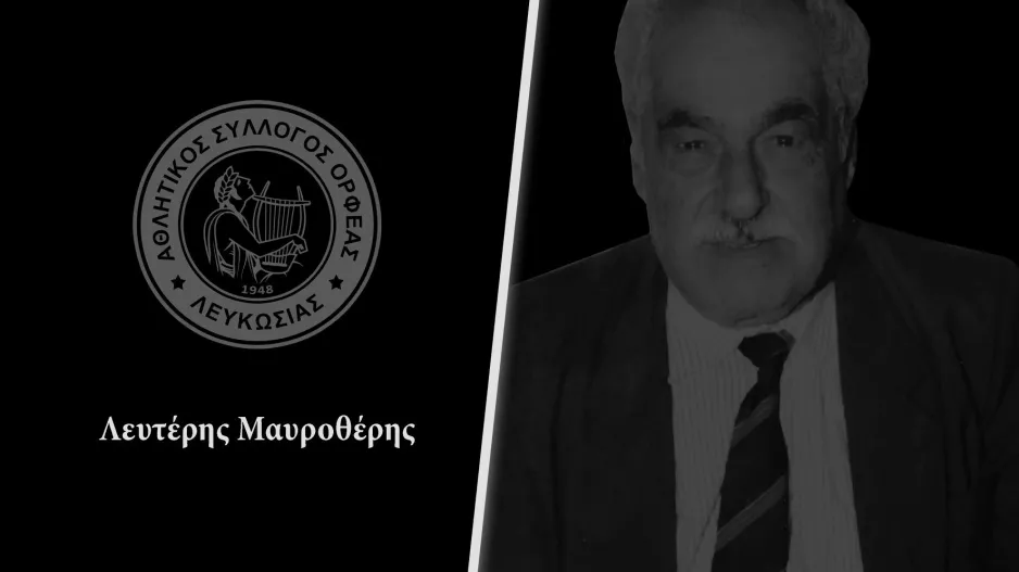 Συλλυπητήρια ανακοίνωση