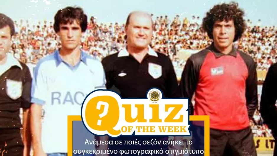 Quiz/ΑΕΛ