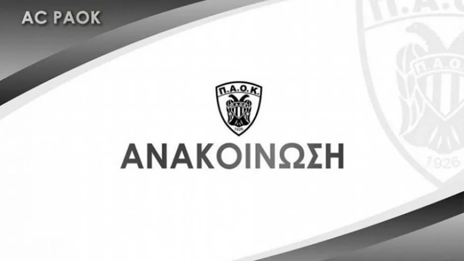 Δυσαρέσκεια ΠΑΟΚ για την κάλυψη φιλικού του Ολυμπιακού από την ΕΡΤ