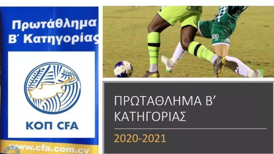 Τηλεοπτικές μεταδόσεις Πρωταθλήματος Β' Κατηγορίας μέχρι την 17η αγωνιστική