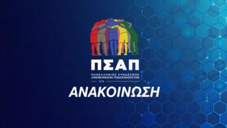 Ζήτησε εξαίρεση SL2 και Football League από τον Αυγενάκη ο ΠΣΑΠ