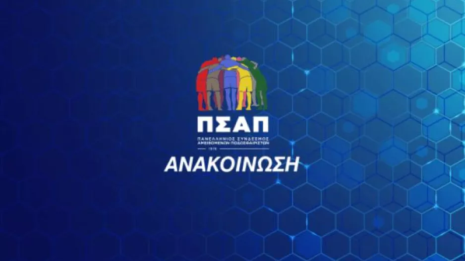 ΠΣΑΠ: «Καταστροφή αν δεν ξεκινήσουν άμεσα Super League 2 και Football League»