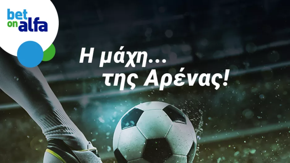 1.80 το ΑΠΟΕΛ, ματσάρα στο κύπελλο/ Παίξε στην Bet on Alfa