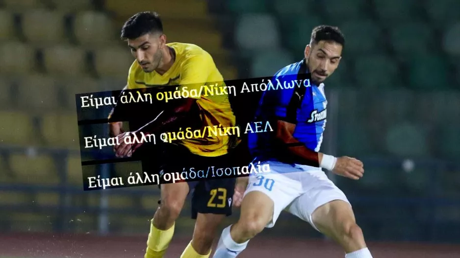 ΛΕΜΕΣΟΣ/X-2-1 οι ουδέτεροι...
