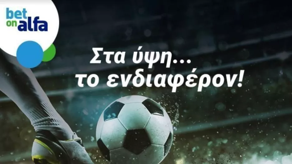 Νίκες για Ομόνοια και Ανόρθωση; Απόδοση 2.27 στην Bet on Alfa