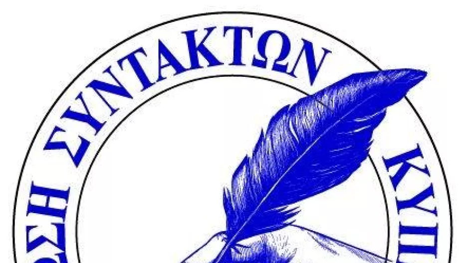 ΑΝΑΚΟΙΝΩΣΗ/Κανένα κώλυμα για επιτέλεση της δημοσιογραφικής αποστολής