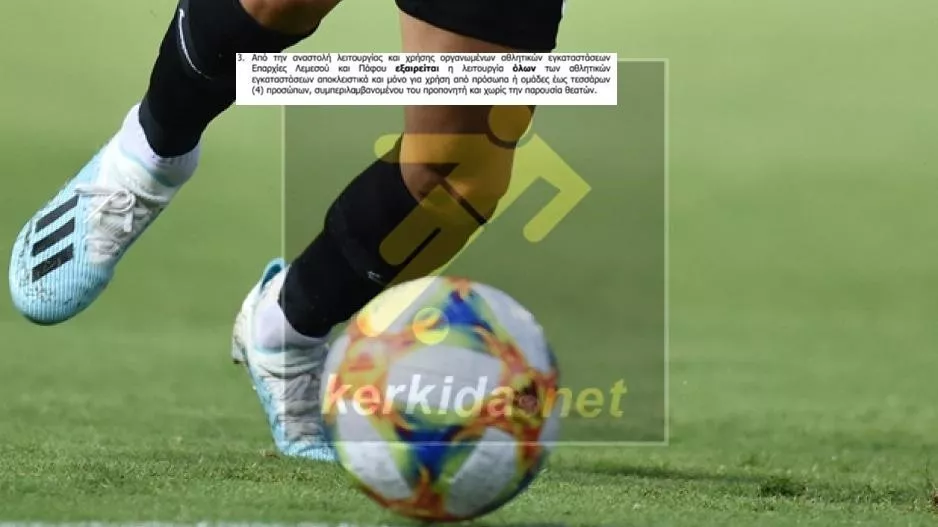 (Νέο Διάταγμα/Προπονήσεις) Τι αλλάζει σε Λεμεσό και Πάφο