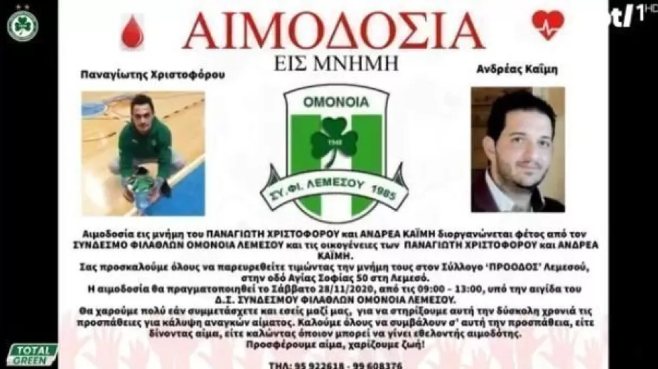 Η Ομόνοια για την αιμοδοσία εις μνήμη Παναγιώτη και Ανδρέα