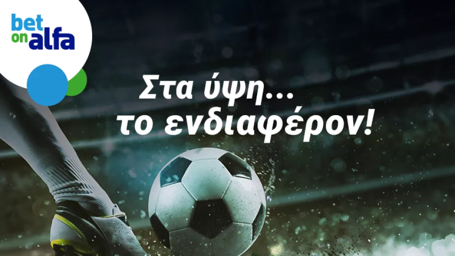 Καθοριστικό ραντεβού Νέα Σαλαμίνα – Εθνικός. Παίξε στην Bet on Alfa