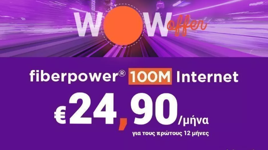 H νέα εποχή είναι εδώ με τις πιο WOW προσφορές στις υπηρεσίες  Internet fiberpower®!
