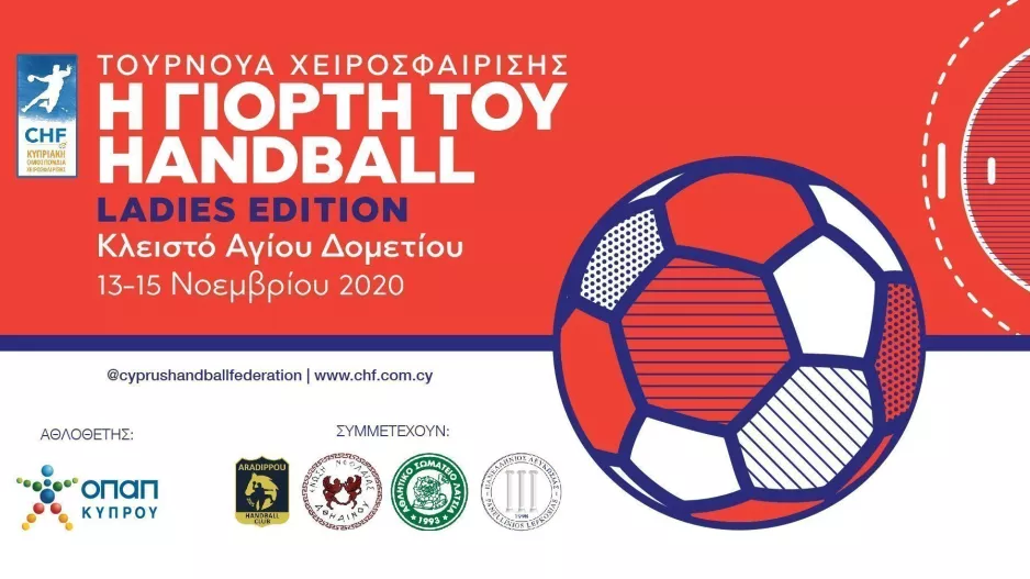 Το γυναικείο Χάντμπολ επιστρέφει
