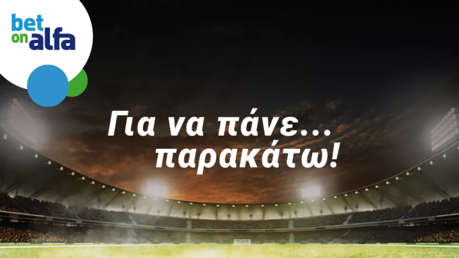Βλέπεις νίκη της Ανόρθωσης; Απόδοση 1.75 στην Bet on Alfa