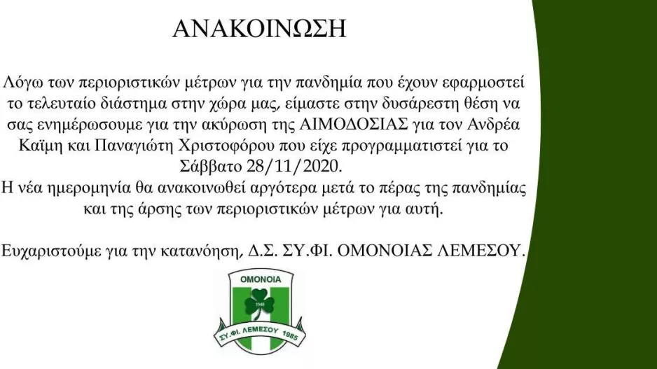 Ακυρώνεται η αιμοδοσία στη Λεμεσό 