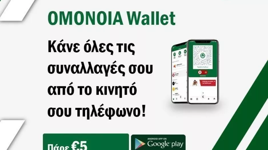 OMONOIA Wallet