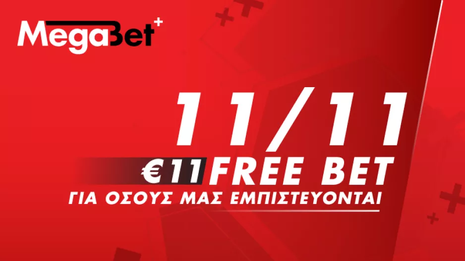 ΣΟΥΠΕΡ ΔΩΡΟ της MEGABET PLUS για σήμερα 11/11, με FREE BET €11 σε όλους τους παίκτες!