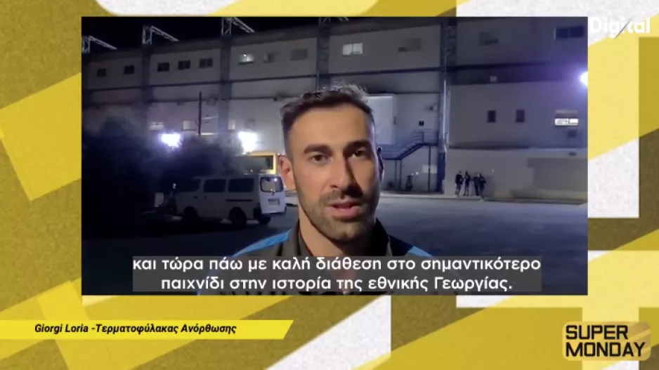 ΛΟΡΙΑ στο SUPER MONDAY/“Στόχος όλων το νταμπλ"