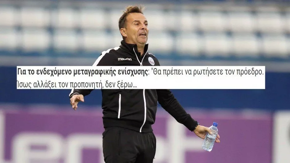 Θα τον αλλάξει ο Πρόεδρος; Τι είπε ο Φερέρ, τι "λέει" ο Τσόκκος 
