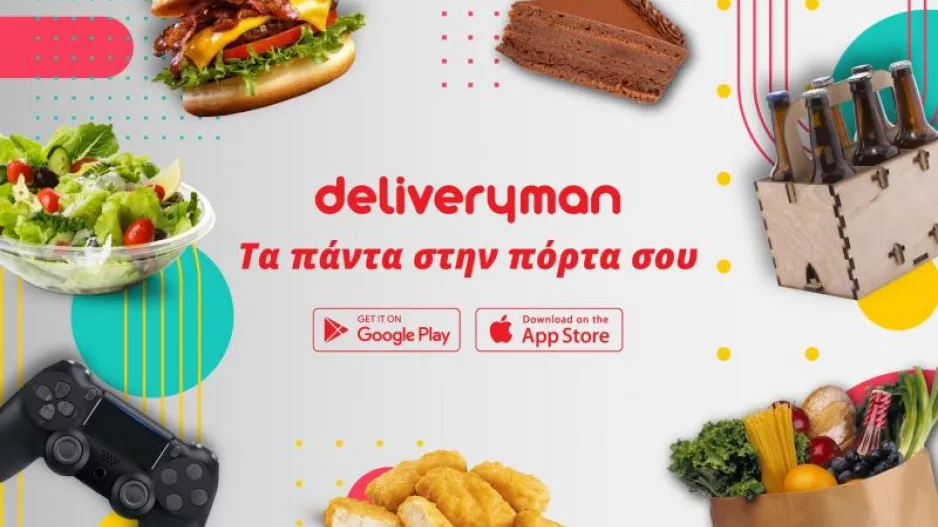 Παράγγειλε online και... άραξε στην ασφάλεια του σπιτιού σου