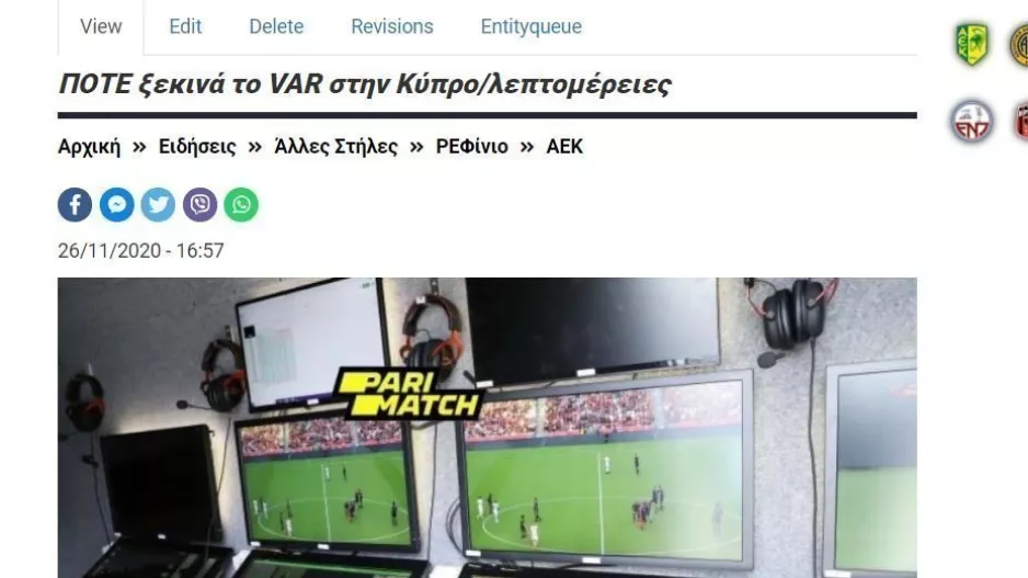 Ανακοίνωση για το VAR 