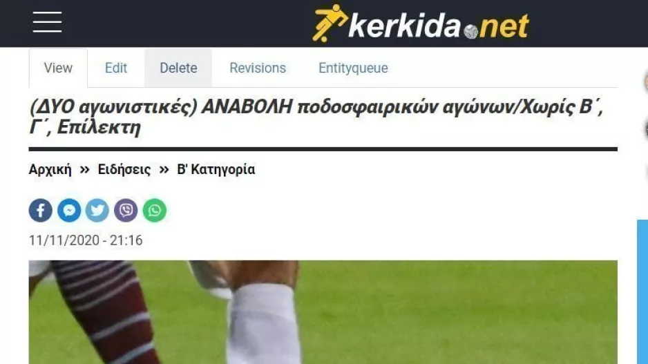 ΑΚΥΡΟ τα ματς!