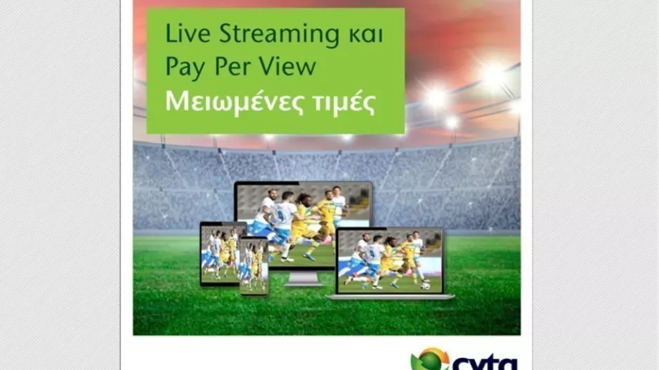 Μείωσε τις τιμές των Live Stream αγώνων 