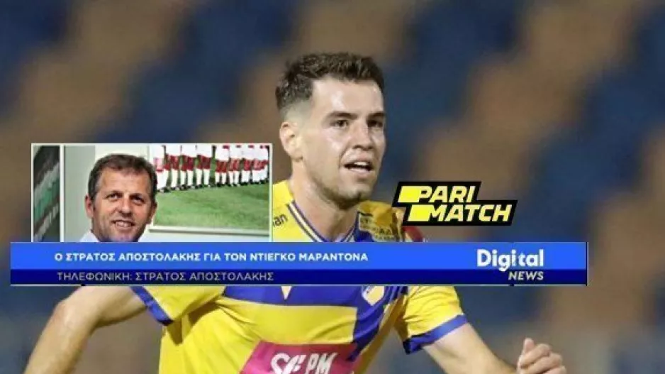 Αποστολάκης/ "Θα πάρει ευκαιρίες ο Κώστας/Ήταν ένα σοκ για το ΑΠΟΕΛ/Δεν θα υπάρξει άλλος Μαραντόνα"
