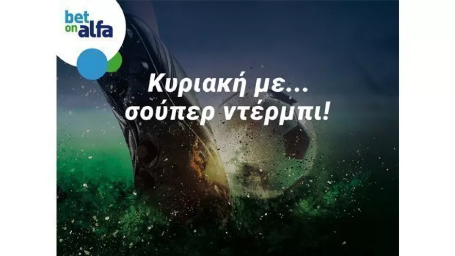 Παίξε τα ντέρμπι στην Bet on Alfa, με πολλές επιλογές και Cash Out