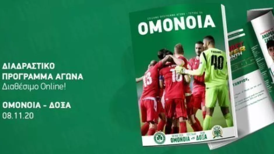Περιοδικό (Ομόνοια)