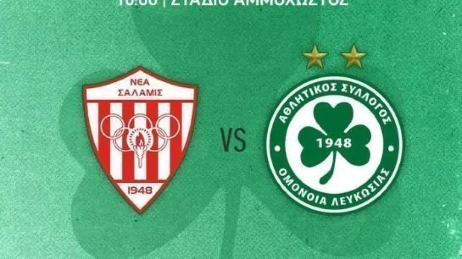 Ομόνοια με... προσήλωση
