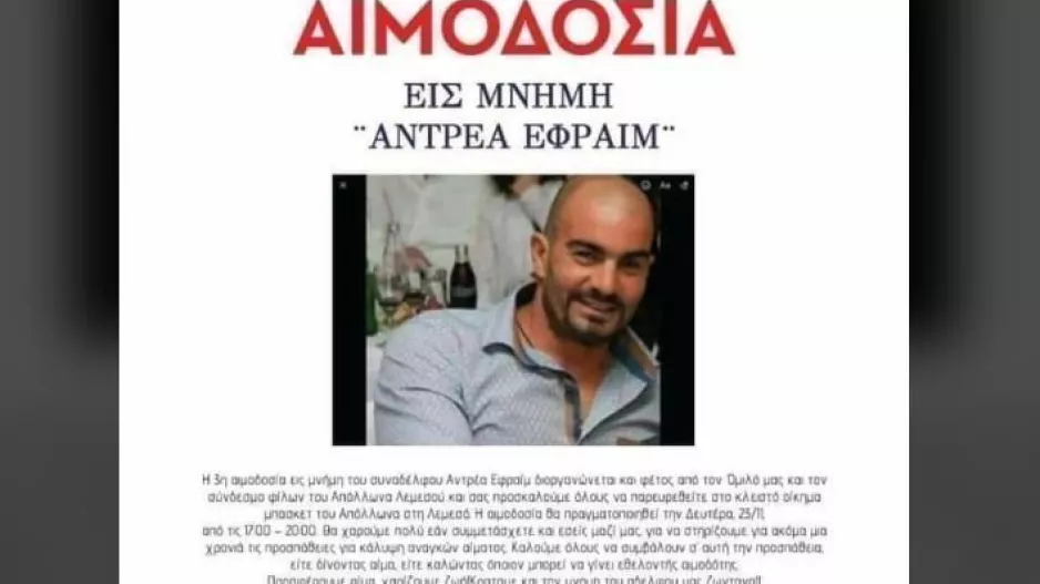 ΘΥΡΑ 1/3η αιμοδοσία εις μνήμη Αντρέα Εφραίμ