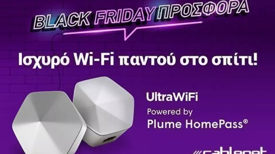 Black Friday προσφορά από την Cablenet, για ισχυρό Wi-Fi παντού στο σπίτι! 
