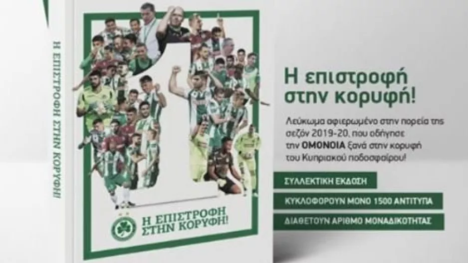 Λεύκωμα η Ομόνοια: "Η επιστροφή στην κορυφή!"