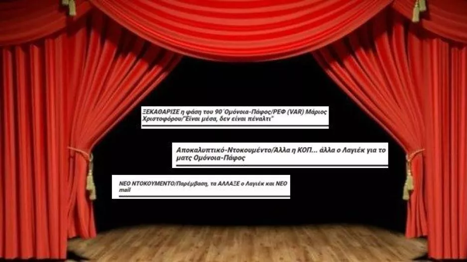 Μπάχαλο και (ίσως)... σκάνδαλο!