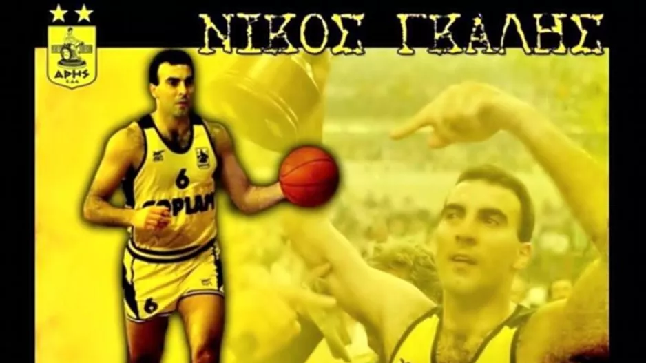 Σαν σήμερα το ντεμπούτο του Γκάλη με τη φανέλα του Άρη