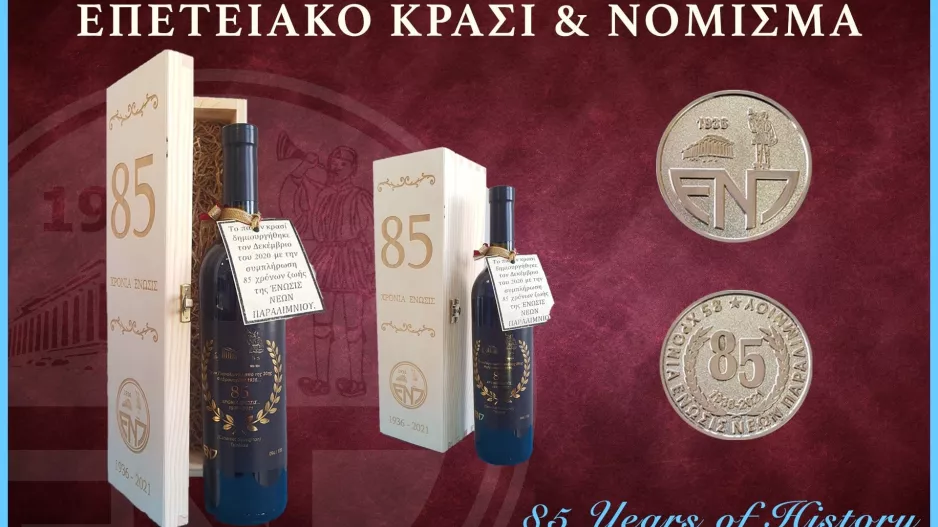Κρασί & Νόμισμα