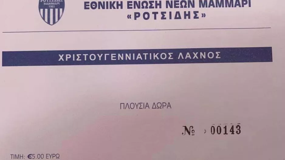 Κλήρωση με πλούσια δώρα