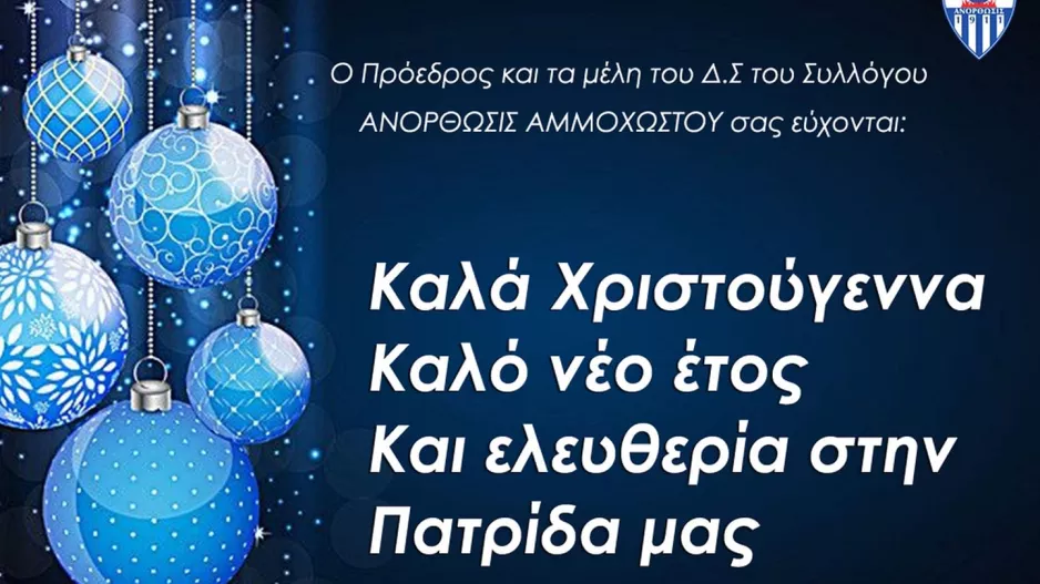Σύντομα στην Αμμόχωστο