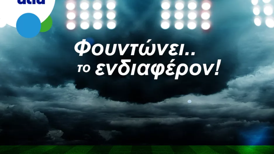 Δυάδα φαβορί, με απόδοση 2.48 στην Bet on Alfa