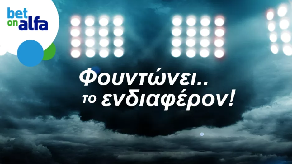 Φαβορί η ΑΕΚ, ντέρμπι ουραγών ΕΝΠ – Εθνικός. Οι αποδόσεις της Bet on Alfa